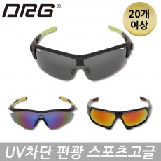 [20개 이상 특가] DRG UV차단 편광 7종선글라스/멀티스포츠/자전거/등산