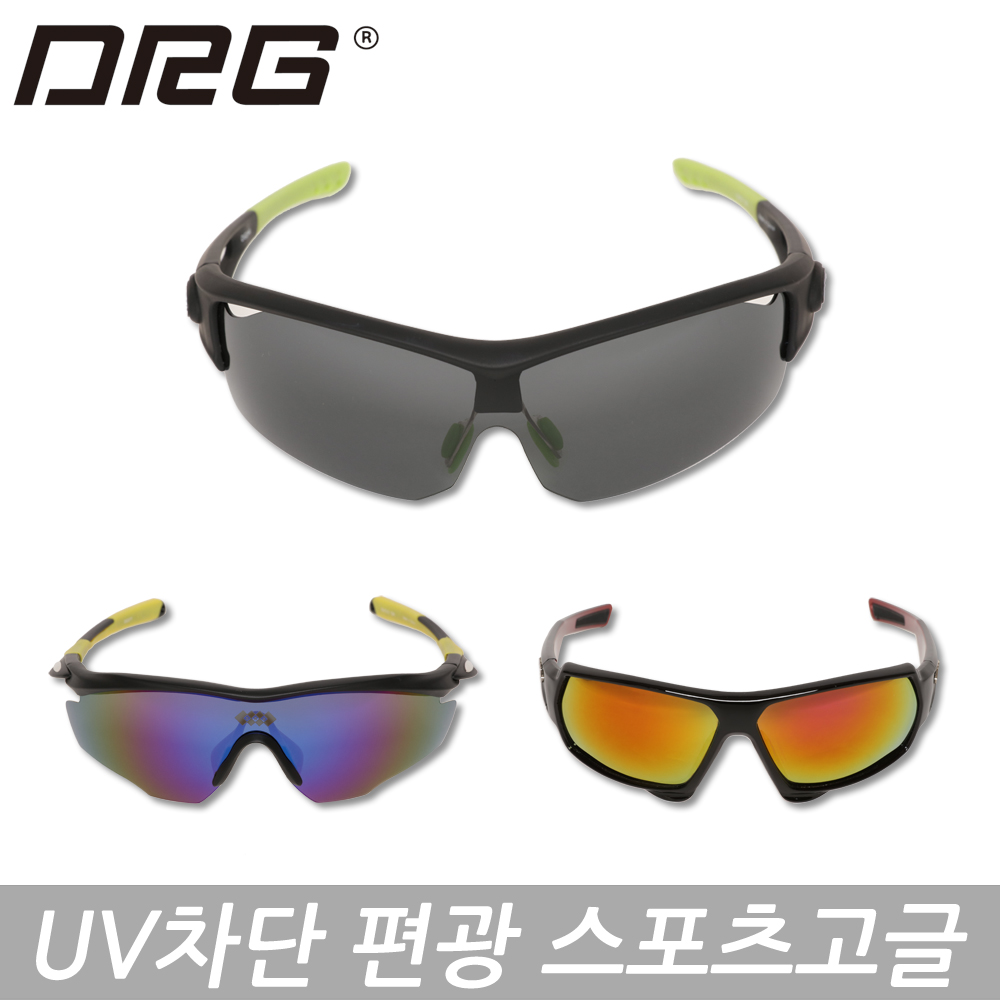 [사은품 증정] DRG UV차단 편광 7종선글라스/멀티스포츠/자전거/등산